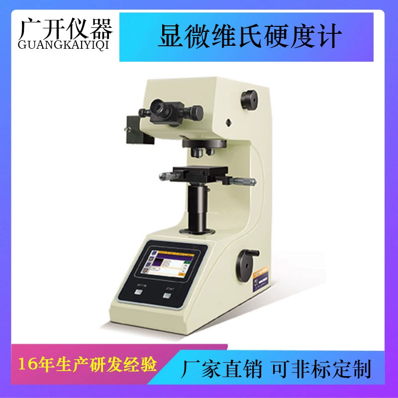 Автоматический турельный микротвердомер Виккерса с сенсорным экраном и функцией визуального считывания изображения