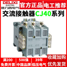 德力西交流接触器380V220V工业CJ40-100A160A250A400A630A1000A安