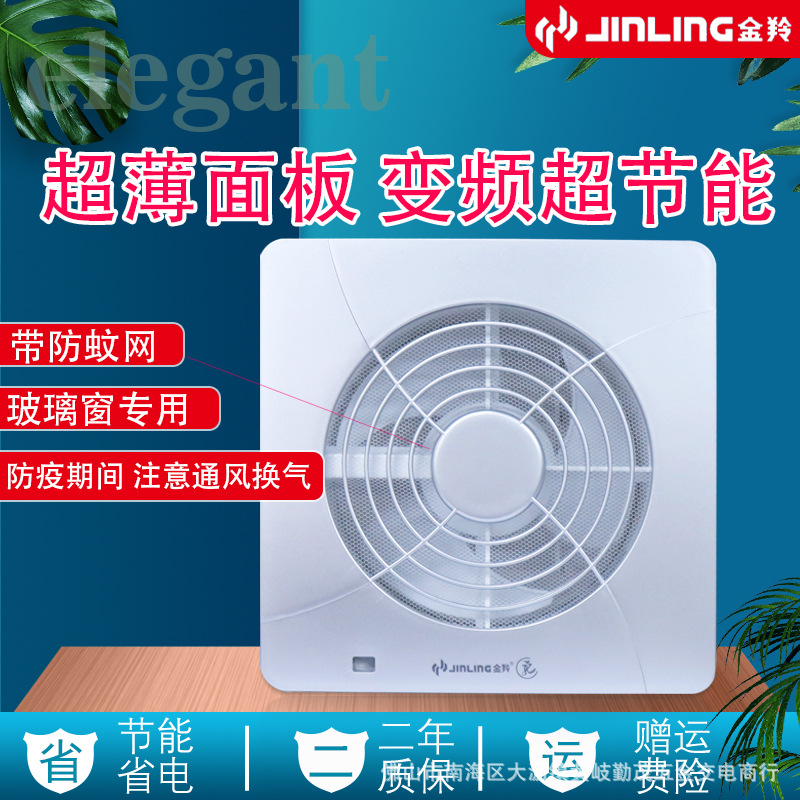 金羚防蚊虫排气扇 6寸变频节能卫生间厨房圆形玻璃墙壁超薄换气扇