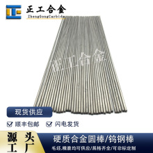 YL10.2硬质合金毛坯圆棒钨钢冲压圆棒碳化钨挤压棒材