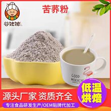 新货批发熟大凉山苦荞粉无添加苦荞面粉散装正宗纯苦荞麦粉苦荞面