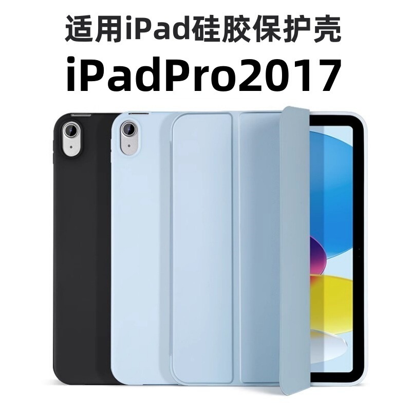 Suitable for iPadPro2017 silicone protective case 10.5 inch iPad computer pro leather case 2017 three fold full bag
