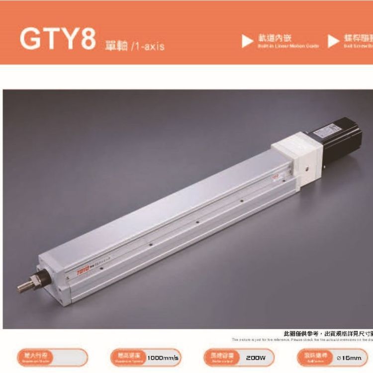 TOYO夹取搬运定位单轴机器人导轨内嵌推杆式螺杆滑台GTY4/5/8/12