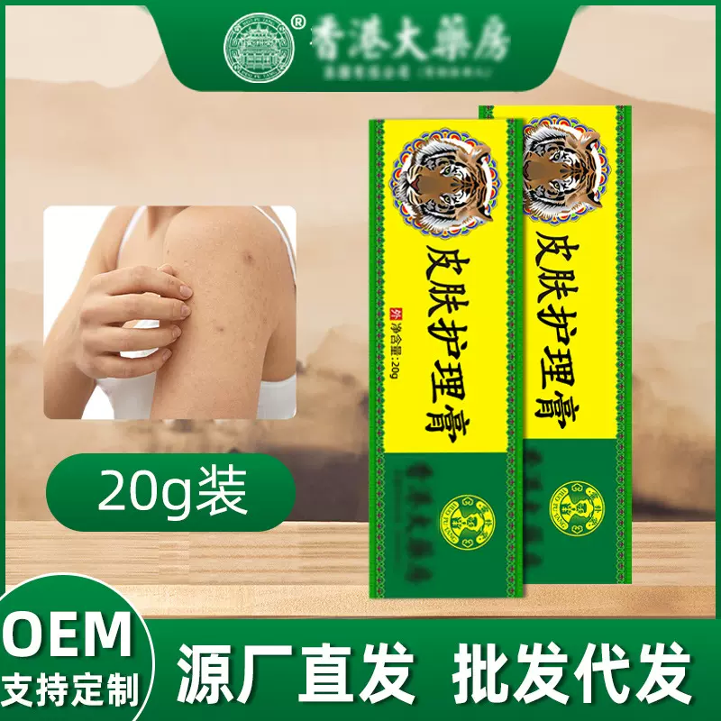 香港大药房百草止痒膏皮肤软膏乳膏全身抑菌膏艾叶护理膏真菌王