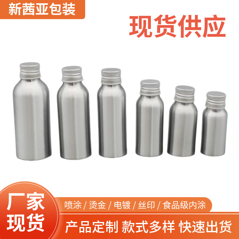 源头工厂30ml50ml铝制包装瓶铝空瓶100ml120ml防晒喷雾分装瓶铝瓶