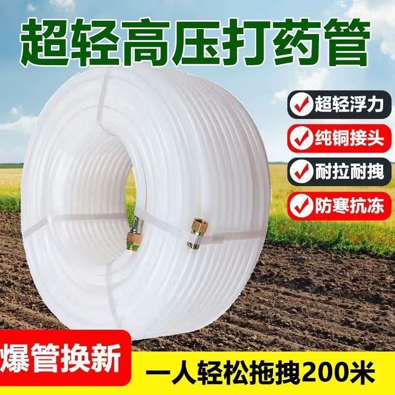 Ультра-легкая взрывозащищенная трубка высокого давления для сельского хозяйства, бензиновый дизельный электрический опрыскиватель