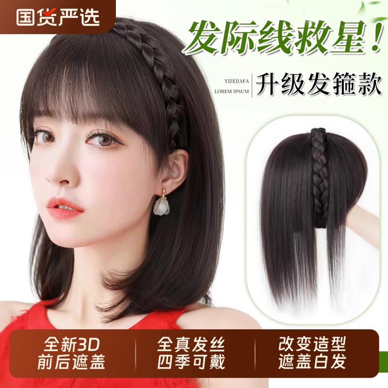 Women's Bangs Wig with Integrated Braided Fishbone Hairband, Realistic Hairpiece for Covering White Hair, Natural Front Hairpiece
