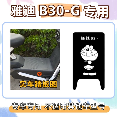 Floor Mats, B30-G Floor – Electric vehicle foot mat - ding-dong-5-free-velcro-yadi-b30-g