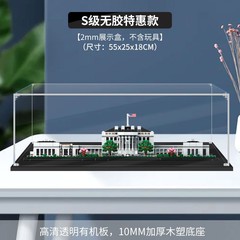 適用樂高21054白宮天際線亞克力展示盒 透明盒子防塵罩手辦收納盒