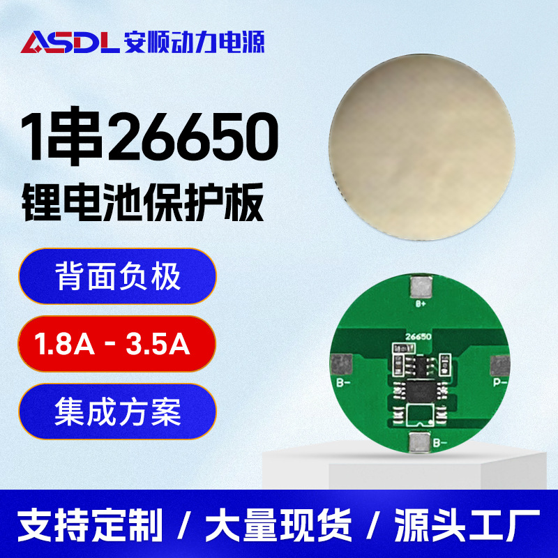 1 String of 3.7V26550 Round Lithium Battery Protection Board with Continuous Discharge 1.5A3A Negative Electrode Gold Plate on the Back