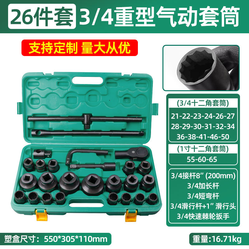 Juego de Llaves de Tubo de Alta Resistencia de 21/26 Piezas del Fabricante, en Existencia, Juego de Llaves de Impacto Hexagonales y de Doce Puntas de Alta Resistencia.