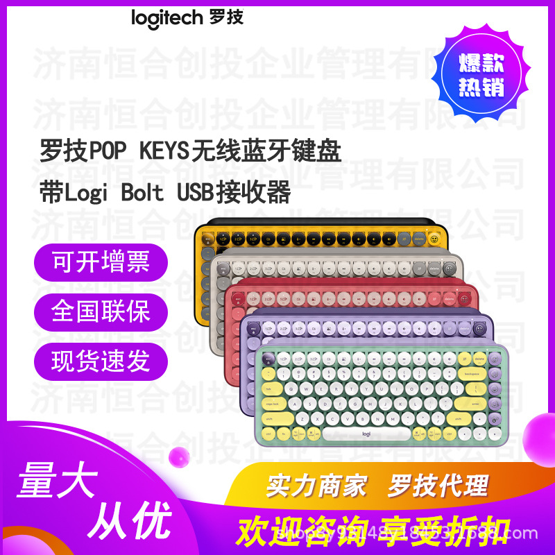罗技POP KEYS无线蓝牙机械键盘