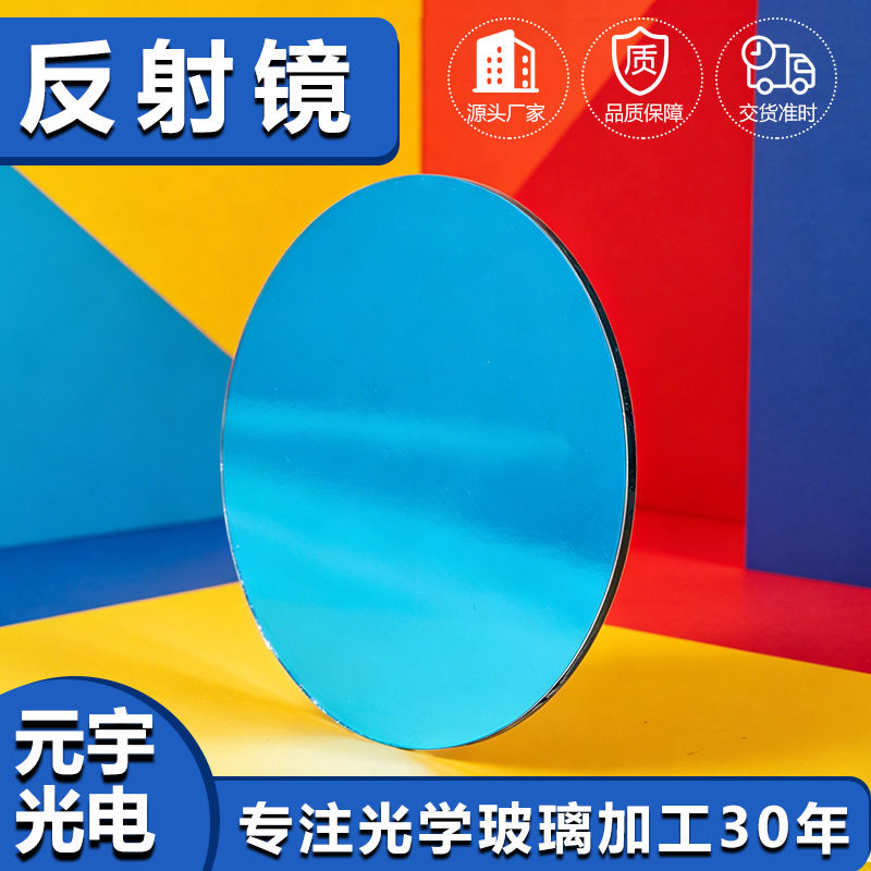 Optical Mirror — Laser, 1064 nm, Stage Lighting