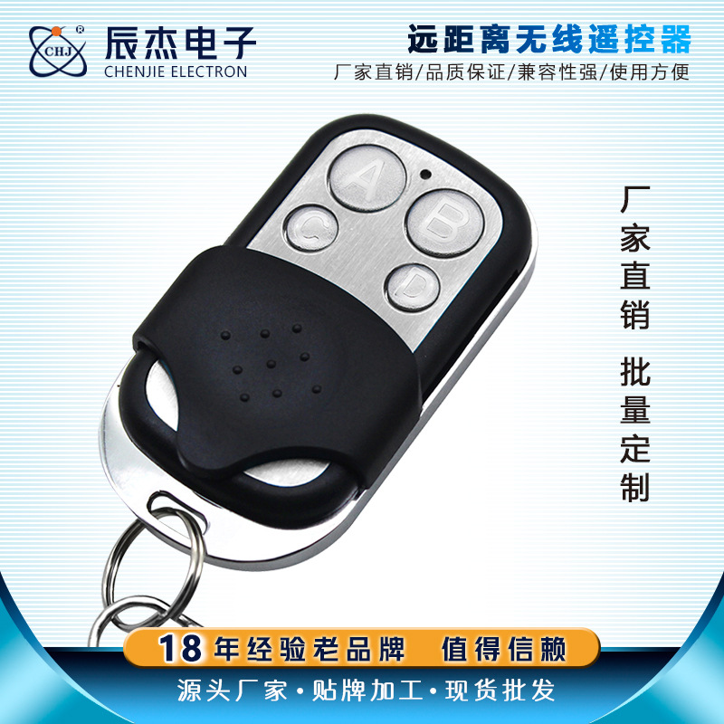 工厂直销金属防水四键学习码遥控器小功率电机车衣遥控器开关