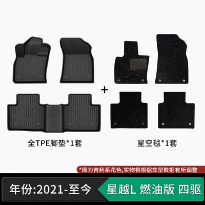 Modelə uyğun ayaqaltı – for Geely models, TPE special - 21-present-model-geely-xingyue-l-petrol-version-four-wheel-drive-tpe-floor-mats-starry-sky-carpet