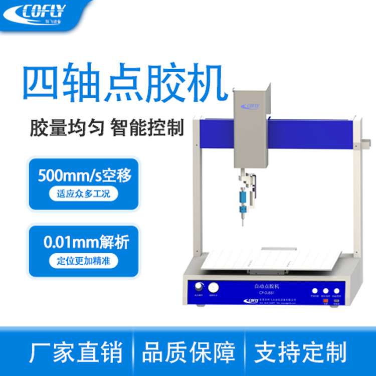 四轴全自动点胶机 台式四轴点胶设备 红酒盒自动打胶上胶机