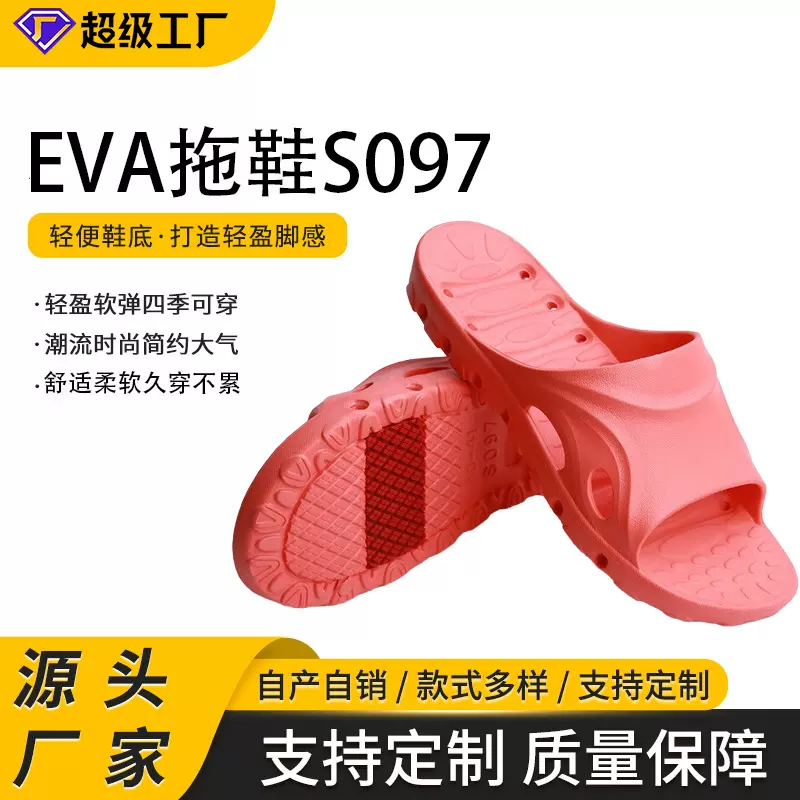 eva防滑拖鞋夏季凉拖鞋家居舒适柔软时简酒店浴室厨房拖鞋S097