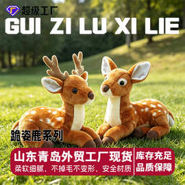 梅花鹿毛绒玩具趴姿小鹿公仔动物园毛绒玩偶桌面摆件群泽工厂直发
