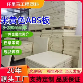 绝缘板;ABS塑料板;ABS