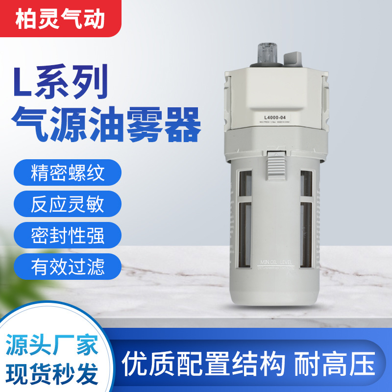 厂家直供L1000气源油雾器元件单杯过滤空气处理器油量调节调压阀