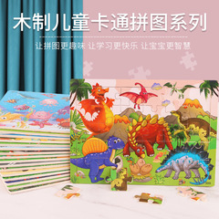 Manufacturer of 30-piece wooden children's early education educational puzzle cartoon with base map puzzle for toddlers