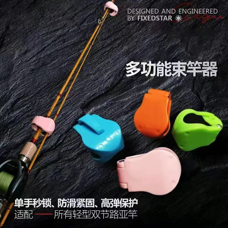 路亚杆束竿神器多功能束竿护竿收纳路亚竿束杆束竿器路亚配件|undefined