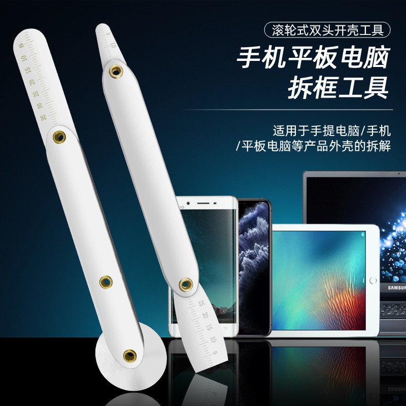 滚轮式拆屏工具 平板手机笔记本屏幕分离拆卸切割钢片拆框工具棒