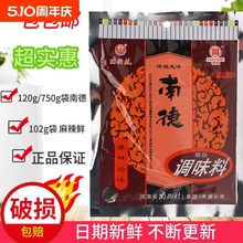 正品南德调味料120g400g750g南街村南德粉商用整箱香料粉发批包邮