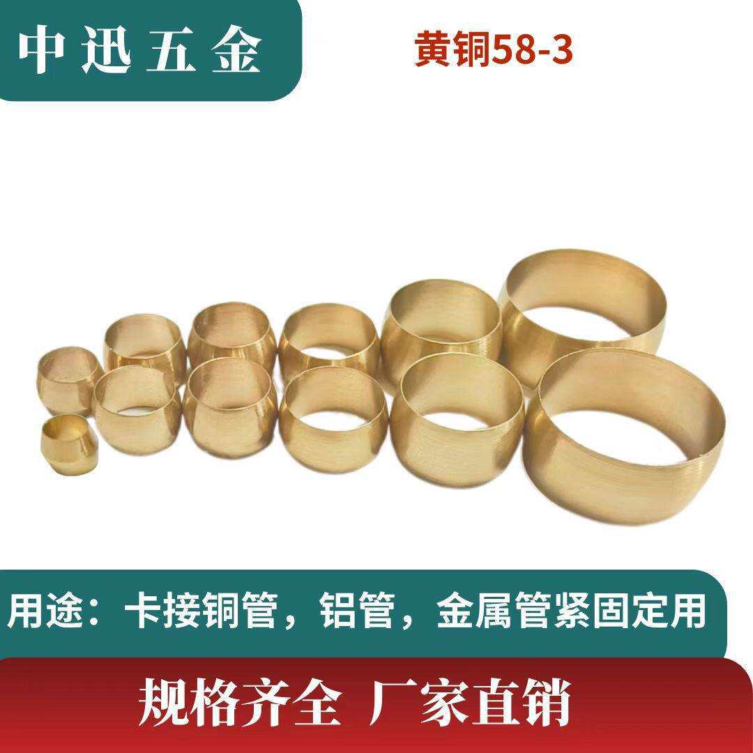 黄铜油令头铜管油管卡套卡环密封圈介子3/4/6/8/10/12/14/16/18