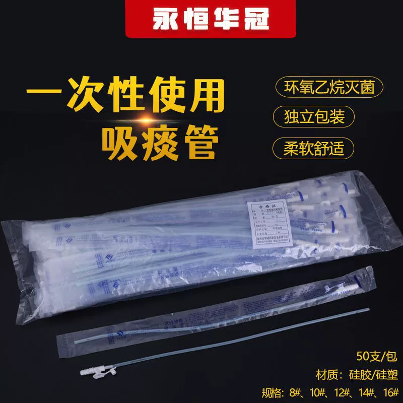 Huaguan Одноразовое использование всасывающей трубки мокроты Мягкий силиконовый стерильный всасывающий трубок мокроты ПВХ всасывающий трубок мокроты всасывающий всасывающий аппарат мокроты через
