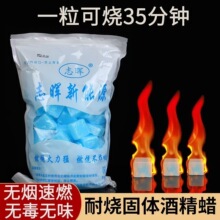 固体酒精块方块蜡耐烧引火材料家用干锅烤鱼火锅燃料实用批发现货