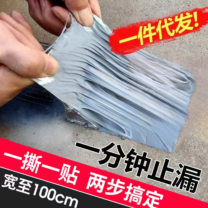 Butyl waterproof tape roof waterproof leak repair material roof color steel tile self-adhesive aluminum foil waterproof coiled material leak repair paste