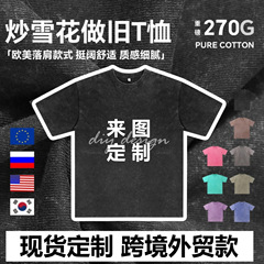 270gヘビーウェイトクロスボーダーヨーロッパとアメリカのトレンディなレトロウォッシュ加工のダメージ加工Tシャツオーバーサイズカスタムプリントとダイレクトインクジェット印刷