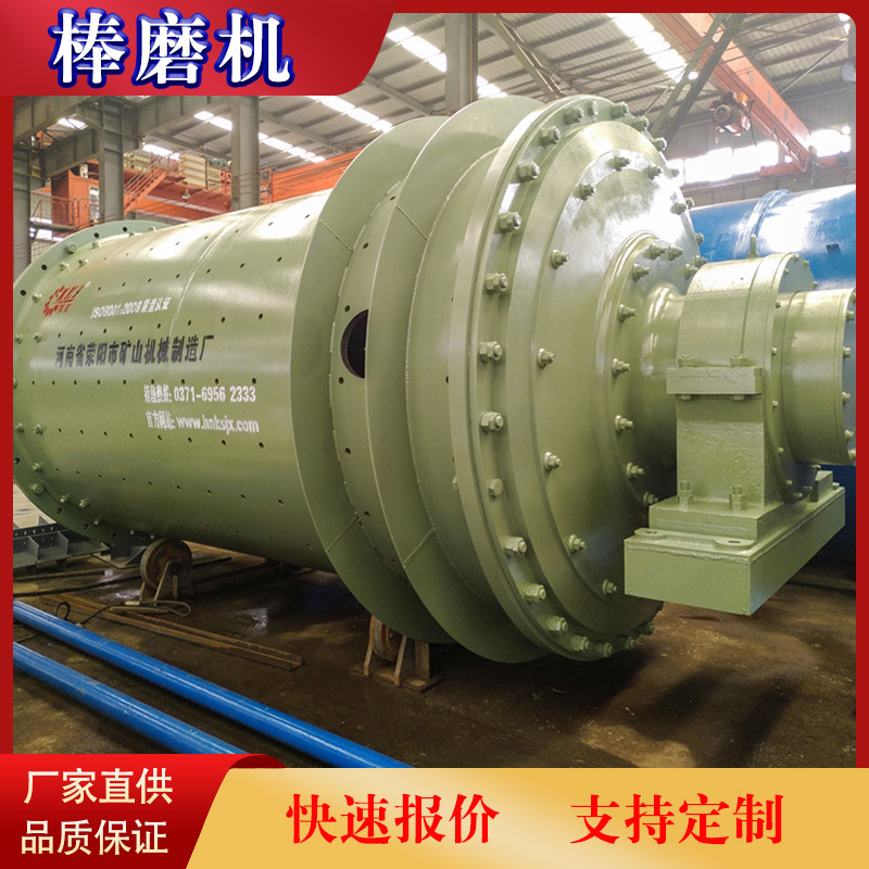 荥矿2270矿用棒磨机价格 湿式棒磨机厂家供应 卧式棒磨机选矿设备