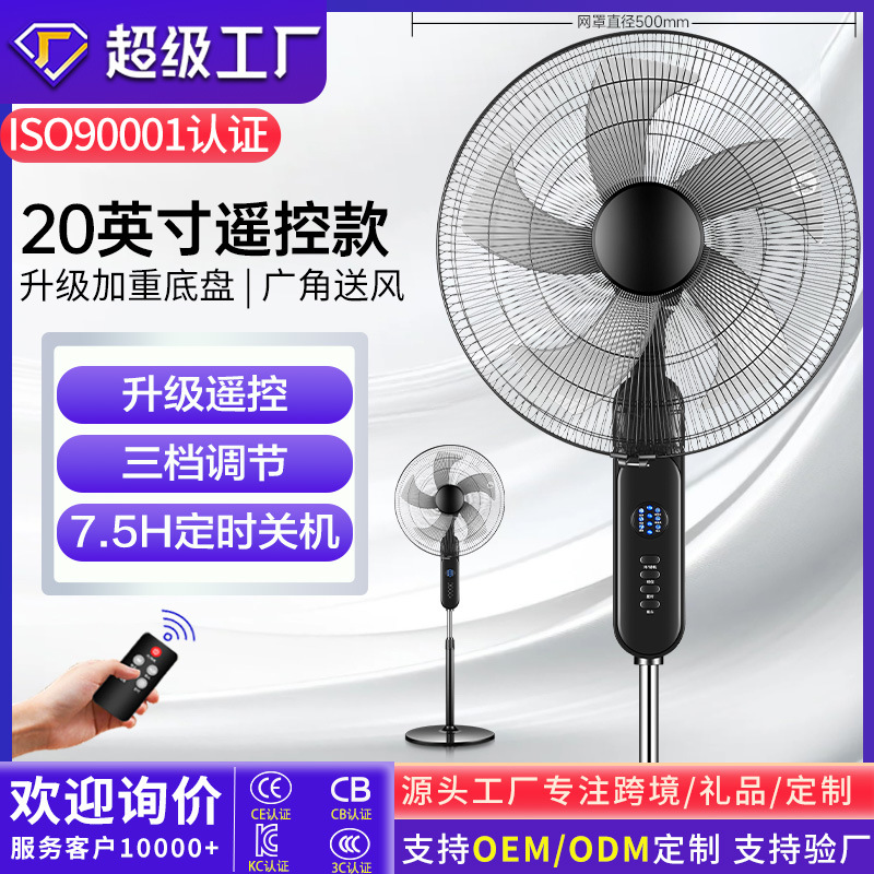 电风扇家用大风力台立式遥控轻音静摇头工业2025新款落地扇