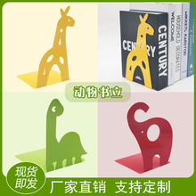 金属镂空卡通动物书立桌面简易ins风学生书本收纳书立档板书架