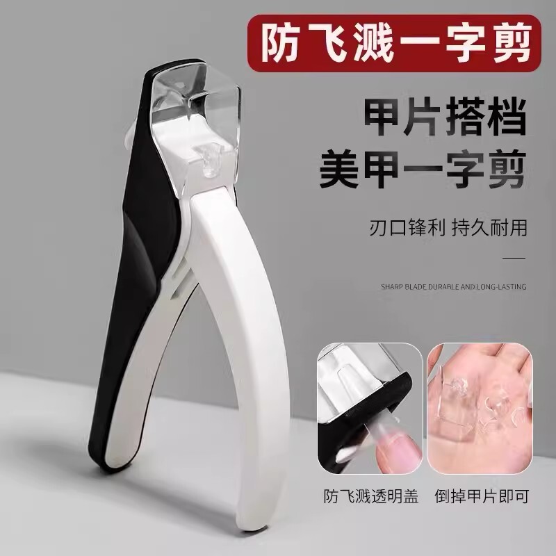 Nail scissors high-end new nail knife trimming scissors nail shop special nail U-shaped French scissors tool