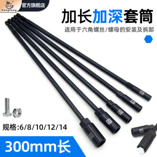 Pneumatic Air Batch Extra Long Deepening Sleeve Electric Hand Drill Outer Hexagon Lengthened Electric Sleeve 300 Length 30mm Deep