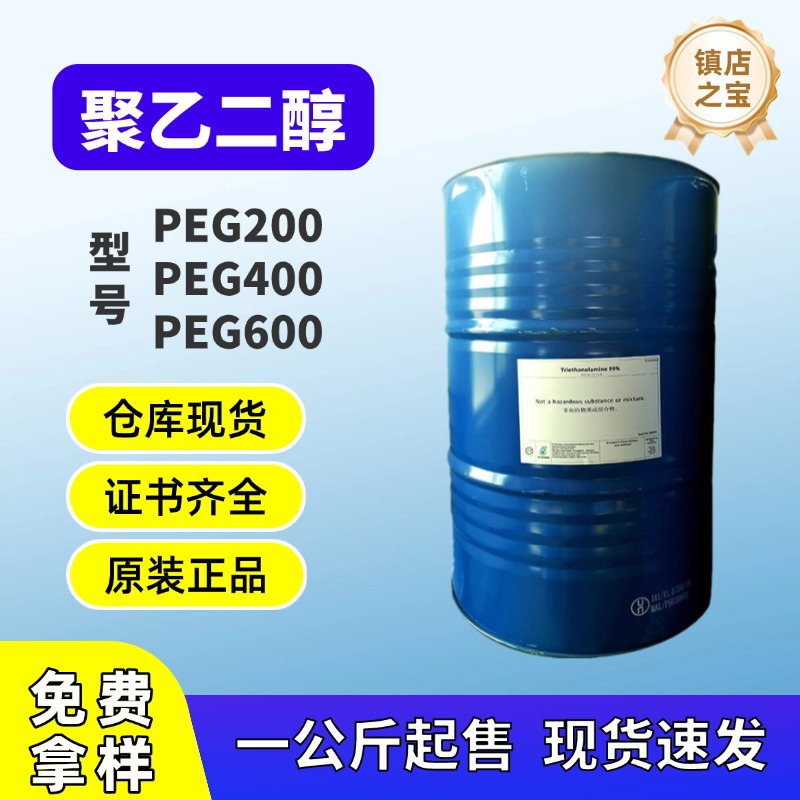 马石油聚乙二醇PEG600 工业级润滑剂润湿剂99%含量韩国乐天