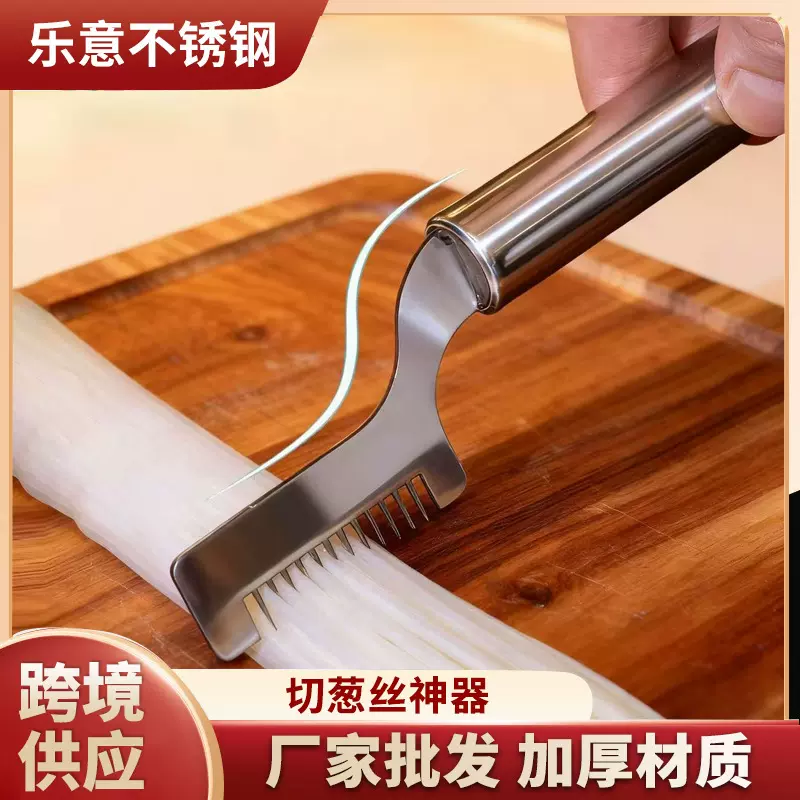 跨境切葱丝神器厨房小工具葱丝刀多功能切菜器葱花刀不锈钢切葱器