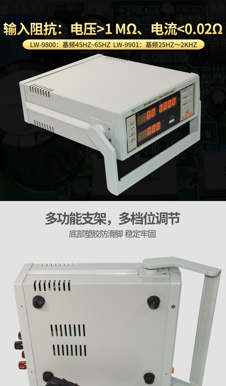 数字功率计LW-9800-LW-9901_05.jpg