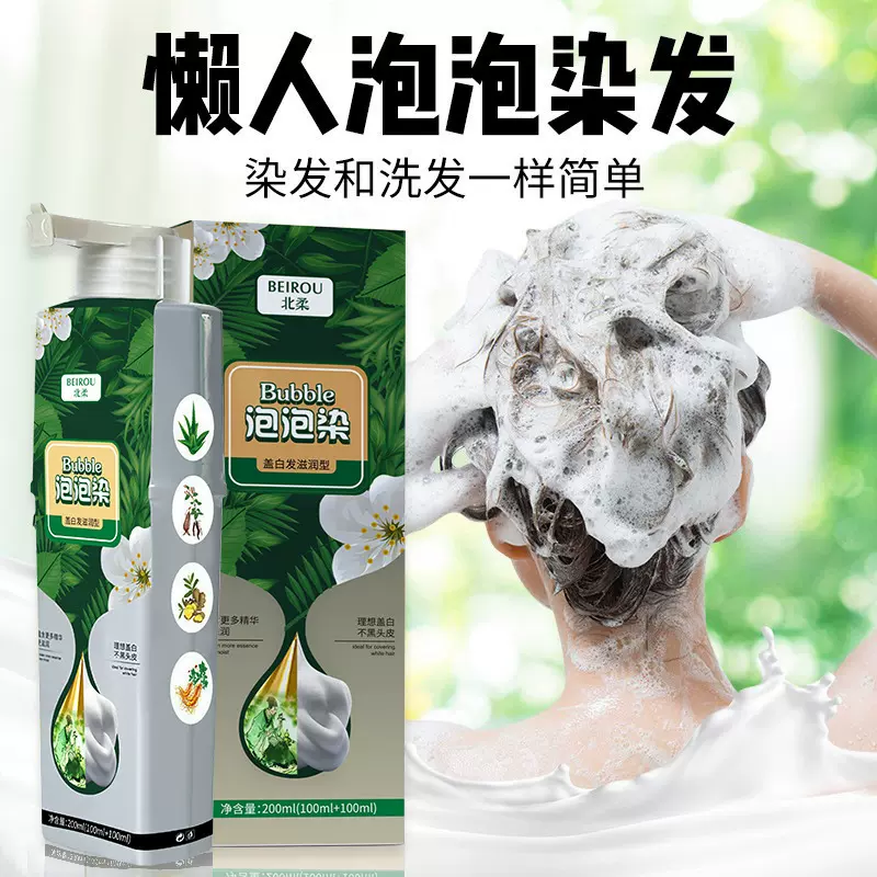 北柔泡泡染发剂潮色遮盖白发在家自己染发膏男女通用不伤发护发