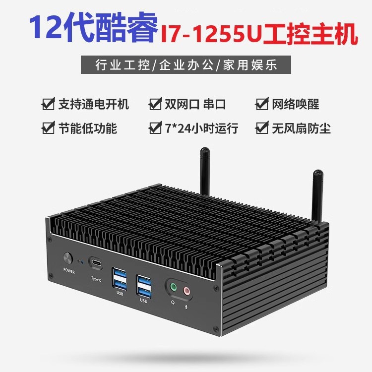无风扇静音迷你主机12代i7-1255U十核2.5G双网口雷电4工控miniPC