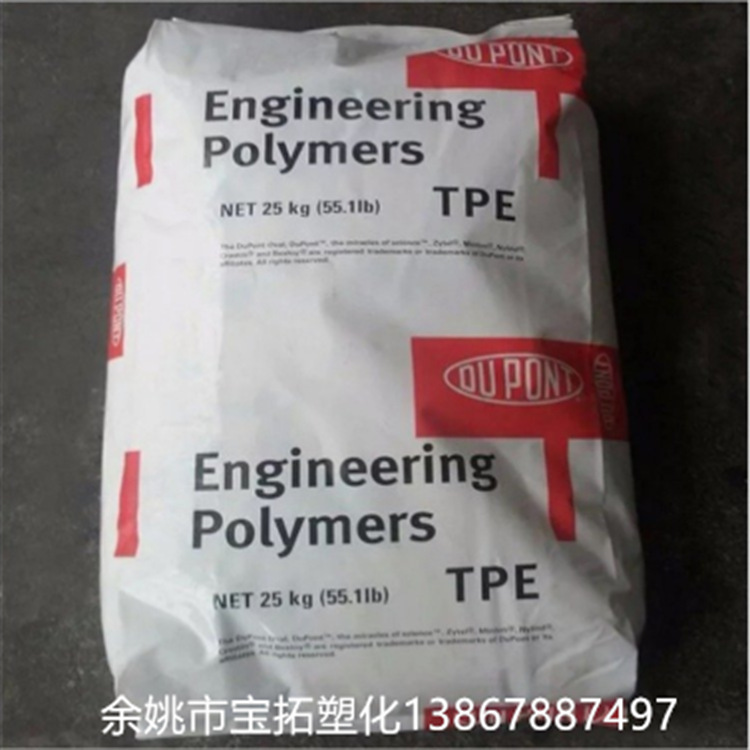 TPE 杜邦 G3548 NC010 薄膜级 型材 挤出级 注塑级TPE料