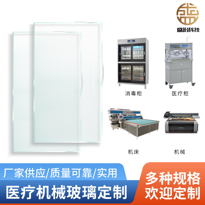 Manufacturer Wholesale Tempered Glass Disinfection Cabinet Glass Mechanical Manufacturing Glass Commercial High-Temperature Resistant Sandblasted High-Aluminum