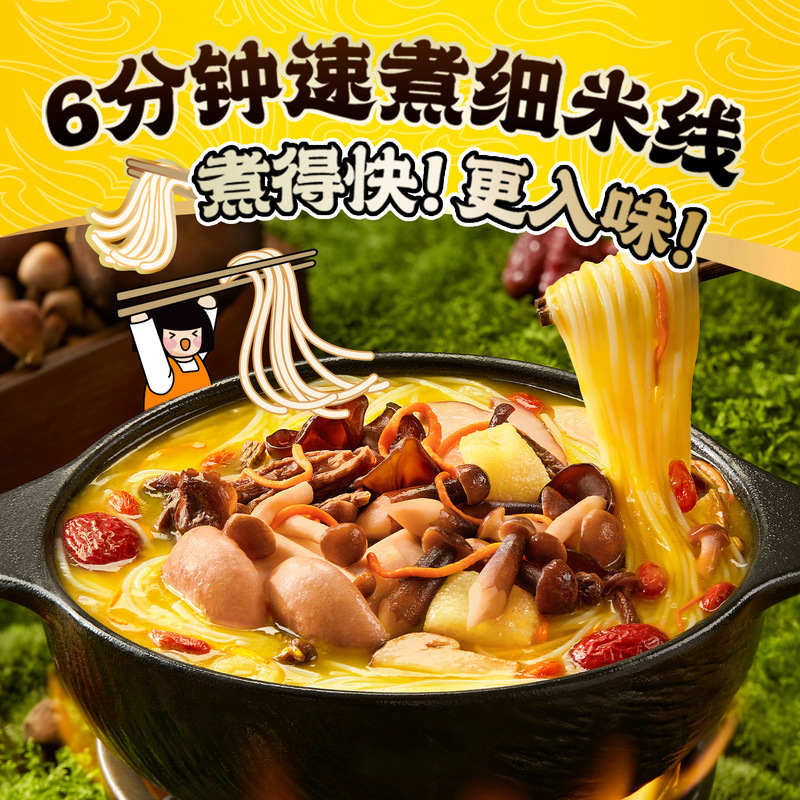满小饱松茸鸡汤米线240.5g优质菌菇浓郁鸡汤方便米线米粉速食食品|undefined