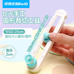 可得優切円刀ミニ美術裁断紙円規刀学生デスクトップ手動回転プラスチック切円器セット