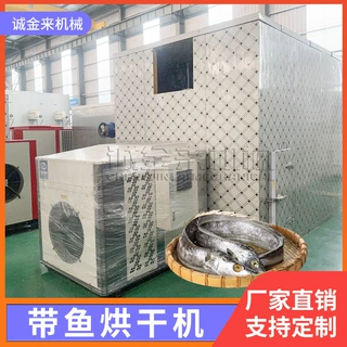 定制空气能带鱼烘干机 热风循环带鱼罐头干燥机 大型带鱼段烘干机