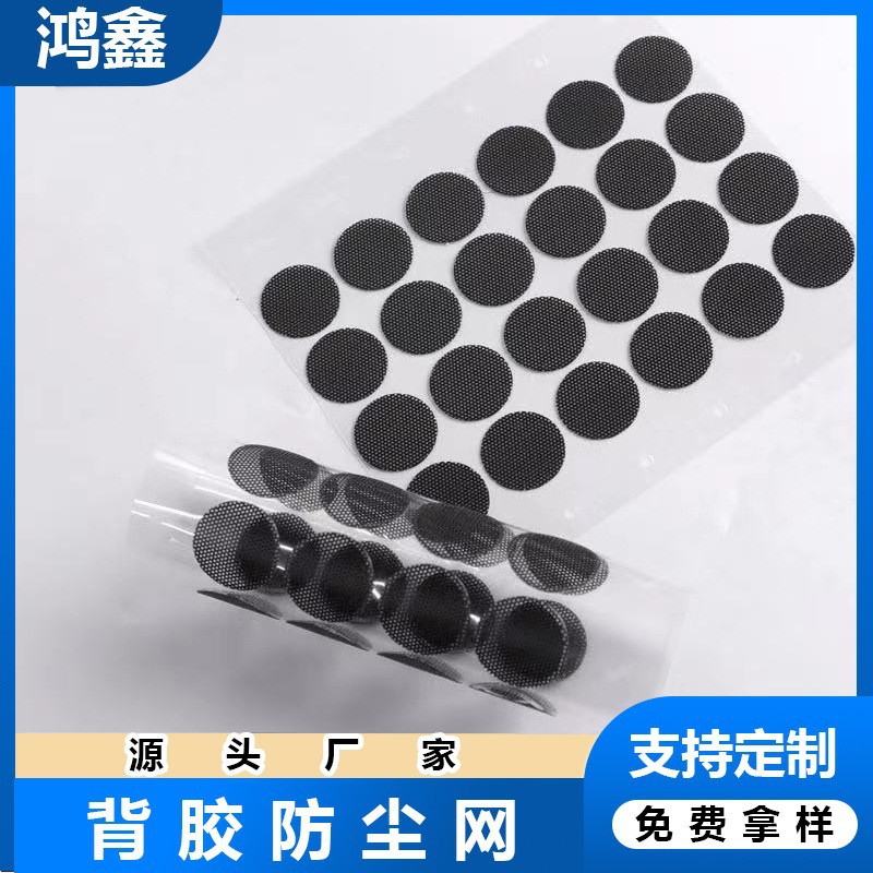 厂家供应 pcpvc防尘网喇叭网 圆形局部防尘网电脑机箱散热网网孔