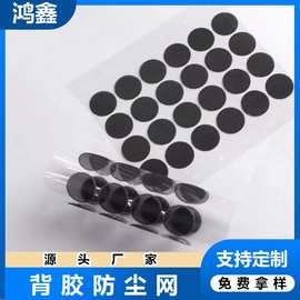 厂家供应 pcpvc防尘网喇叭网 圆形局部防尘网电脑机箱散热网网孔